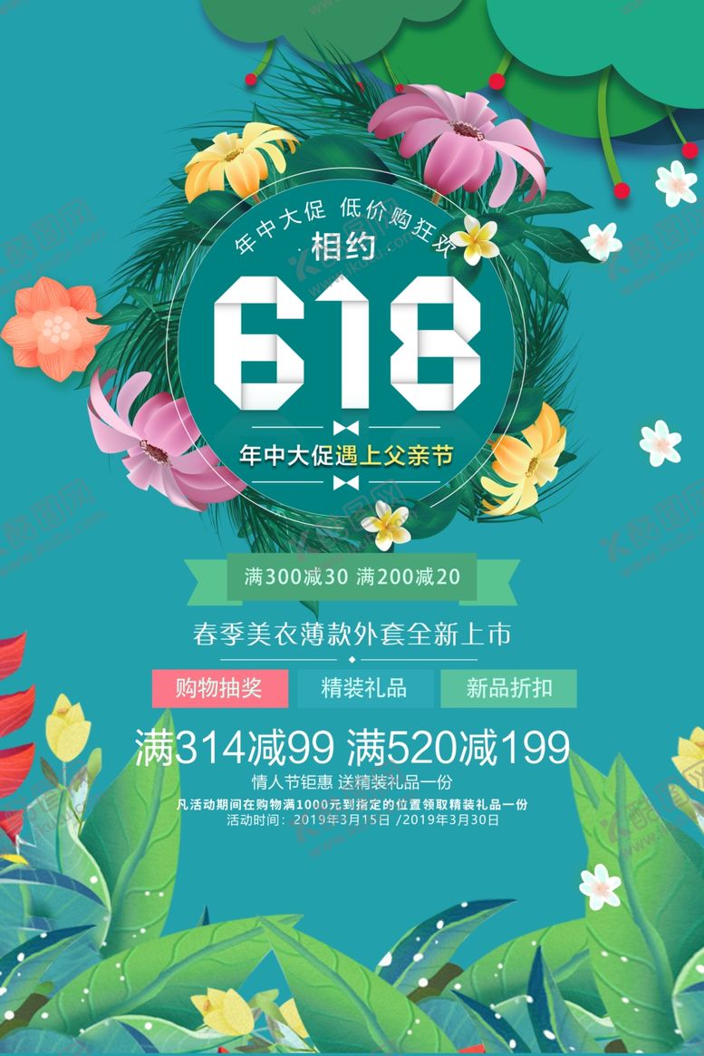 编号：81487410310835151867【酷图网】源文件下载-夏季服装店促销海报图片