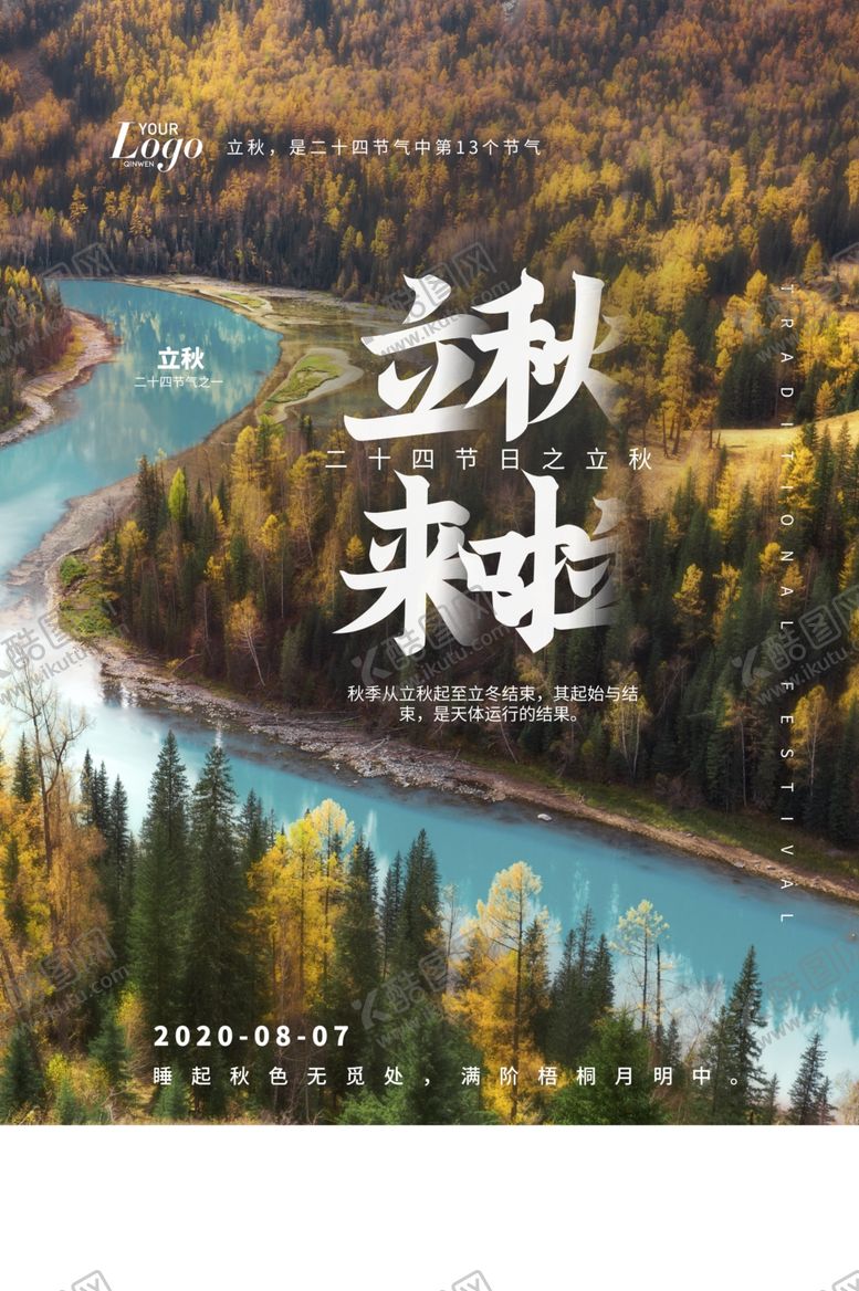 编号：29601011011744336502【酷图网】源文件下载-立秋