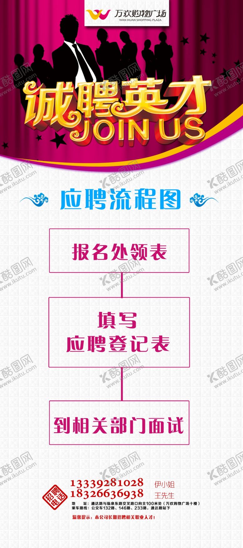 编号：37919710051341157766【酷图网】源文件下载-招聘广告
