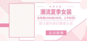 夏季女装banner