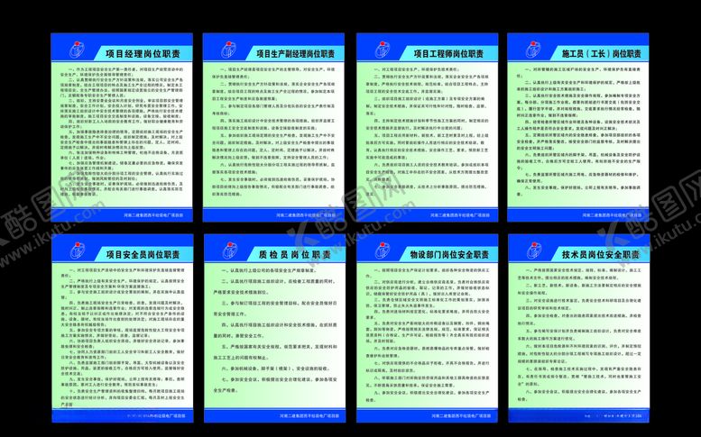 编号：25944309291853172351【酷图网】源文件下载-岗位职责牌