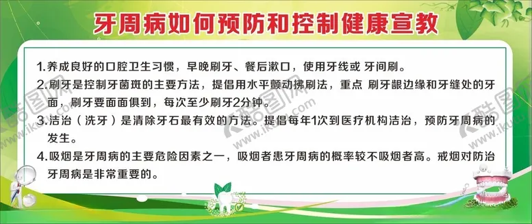 编号：45792402191625339169【酷图网】源文件下载-牙齿宣传栏