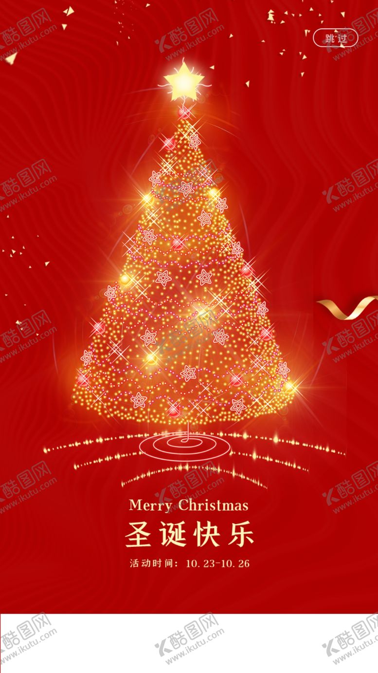 编号：56820809290948457152【酷图网】源文件下载-圣诞快乐