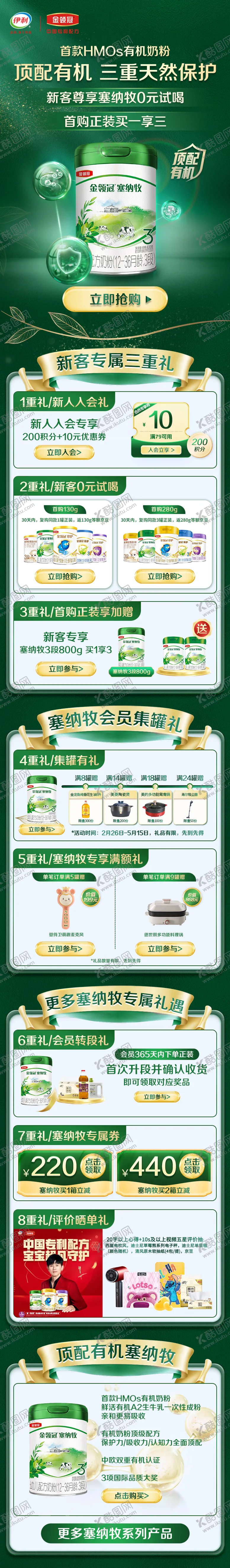 编号：14157203290639064979【酷图网】源文件下载-奶粉电商首页