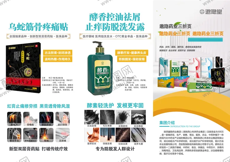 编号：17438009130137531623【酷图网】源文件下载-医药三折页药房招聘单