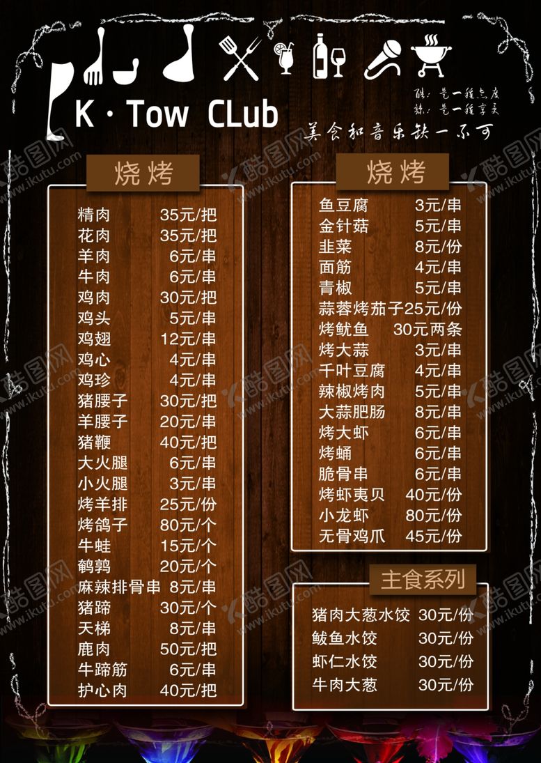 编号：89954104221254257062【酷图网】源文件下载-酒吧菜单