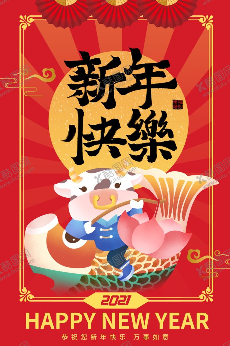 编号：22438507041822327425【酷图网】源文件下载-新年快乐