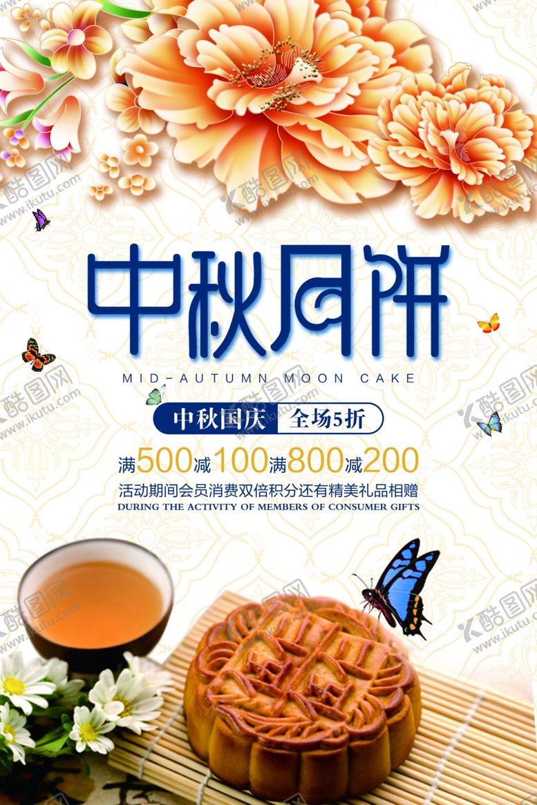 编号：66724705190214197949【酷图网】源文件下载-中秋节海报