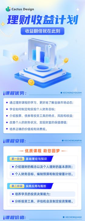 金融理财课程长图