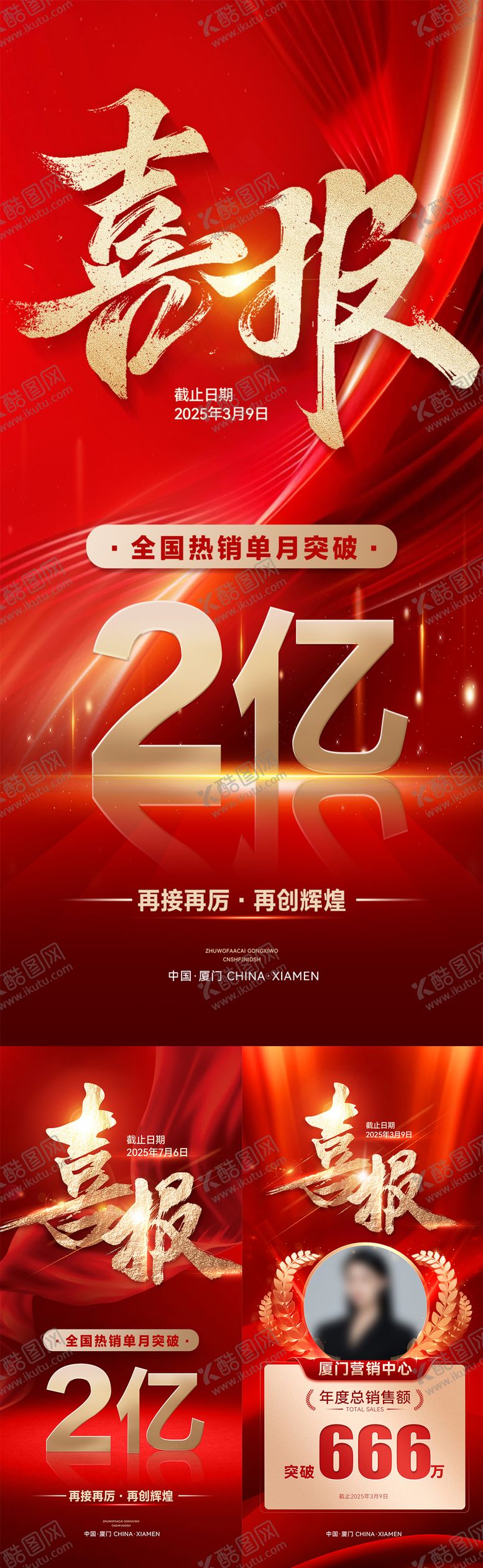 编号：29844907161032382971【酷图网】源文件下载-地产热销喜报