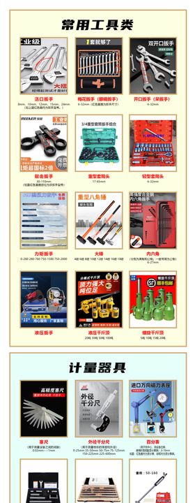 施工工具大全