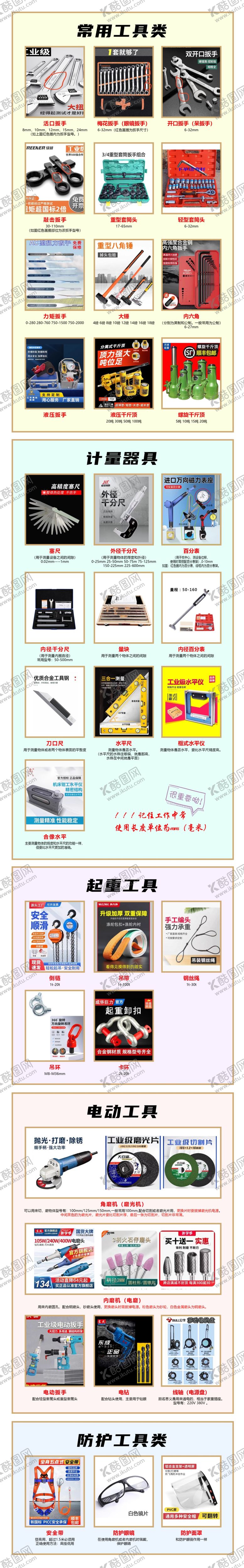 编号：88892305241437187233【酷图网】源文件下载-施工工具大全
