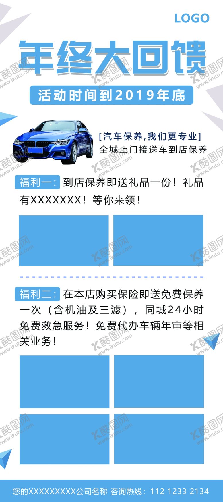 编号：96697909150406129477【酷图网】源文件下载-汽车年终大回馈展架