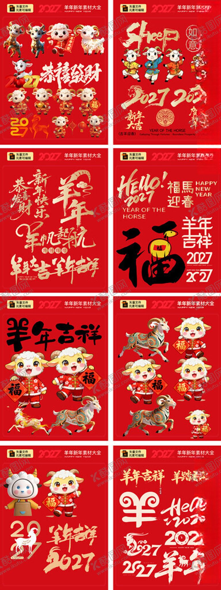 编号：74372804152004073424【酷图网】源文件下载-羊年