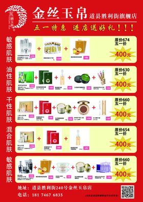 金丝玉帛五一特惠单页