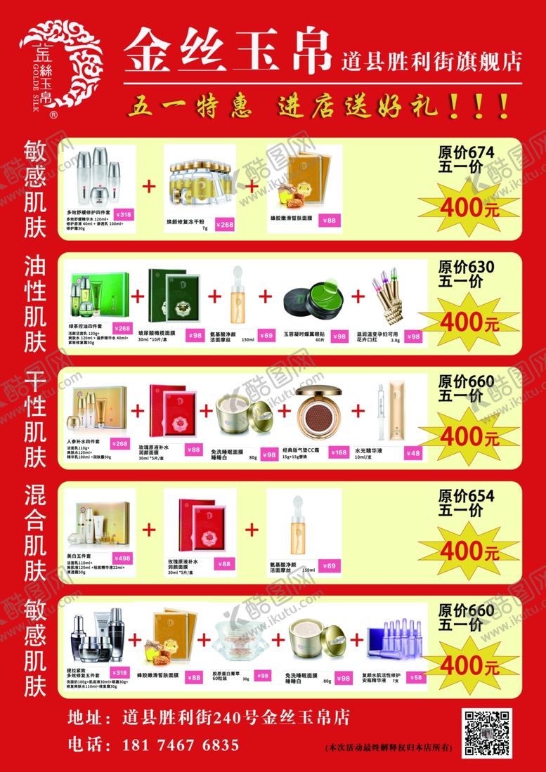 编号：83655305091812454862【酷图网】源文件下载-金丝玉帛五一特惠单页