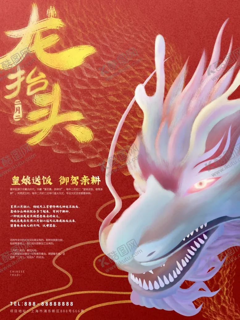 编号：53216311301123109250【酷图网】源文件下载-龙年海报
