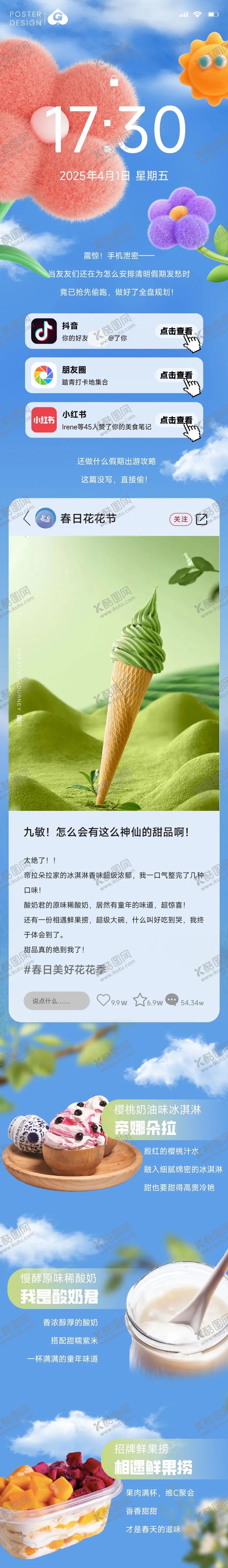 编号：83909104031623396098【酷图网】源文件下载-商场长图 
