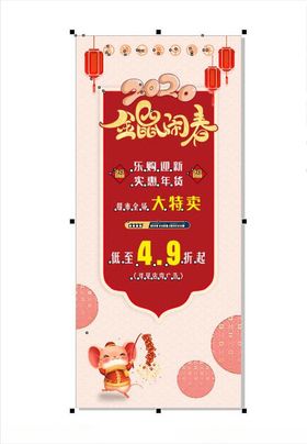 金鼠闹春