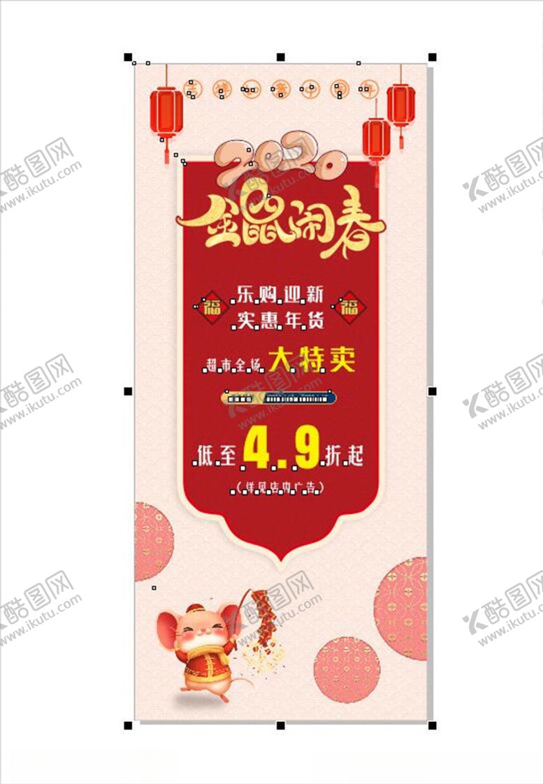 编号：35406710270849487730【酷图网】源文件下载-金鼠闹春