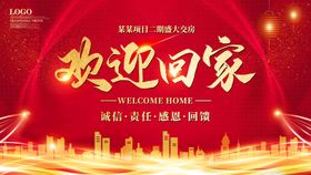 房地产回家新年海报