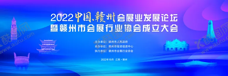 编号：82425512041600009282【酷图网】源文件下载-中国·赣州会展业发展论坛