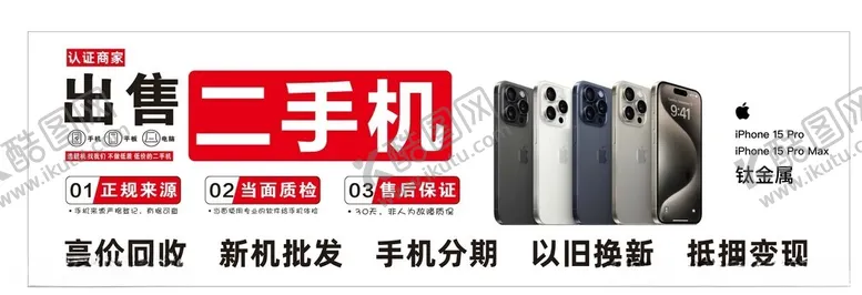 编号：95930612192206061239【酷图网】源文件下载-出售二手机