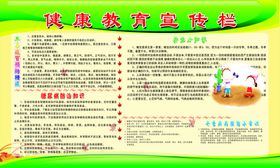 健康教育宣传