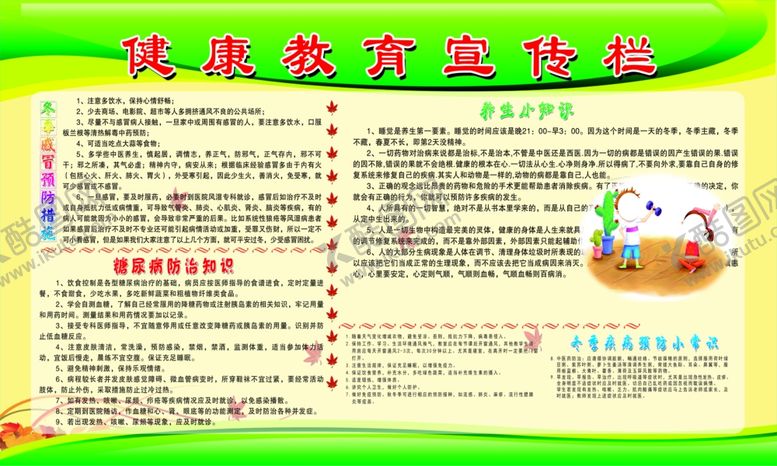 编号：56349210211622227679【酷图网】源文件下载-健康教育宣传