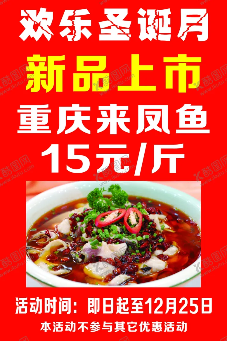 编号：63904002202028105324【酷图网】源文件下载-重庆来凤鱼