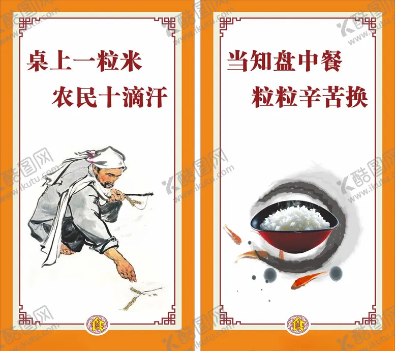 编号：83444505131139522491【酷图网】源文件下载-食堂文化展板