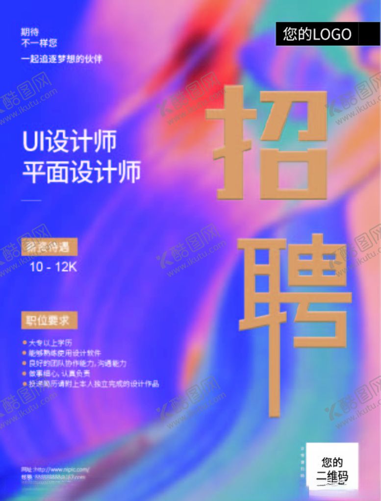 编号：63350809272351199838【酷图网】源文件下载-招聘海报