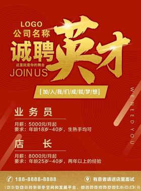 招聘海报