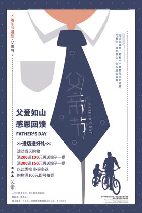 父亲节
