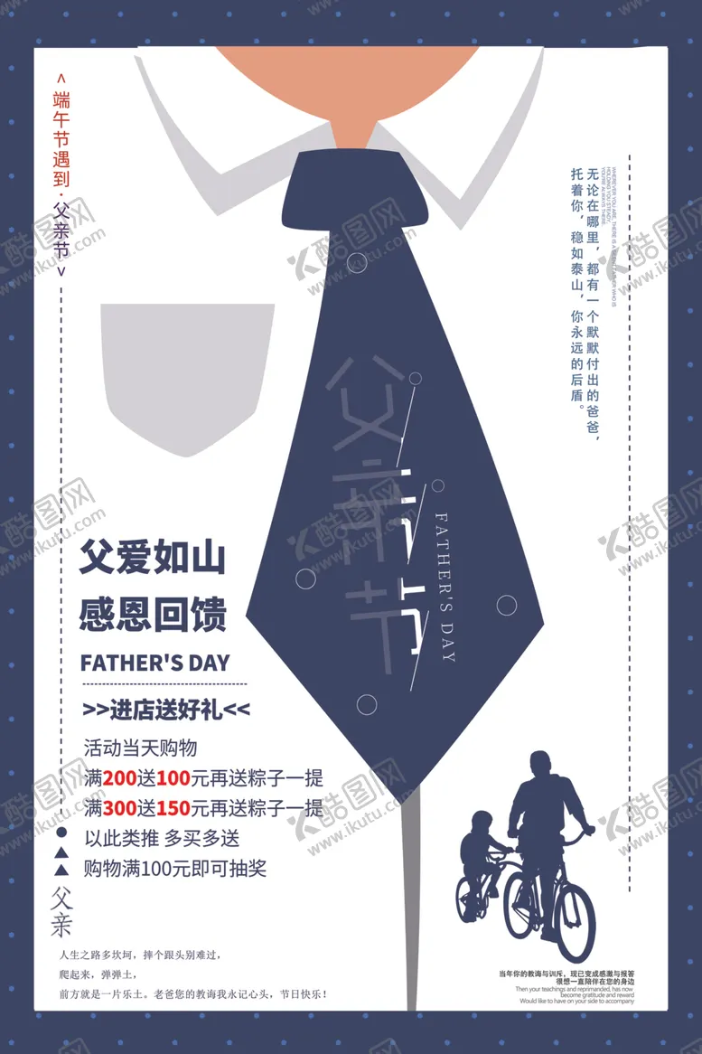编号：91597305052158218318【酷图网】源文件下载-父亲节