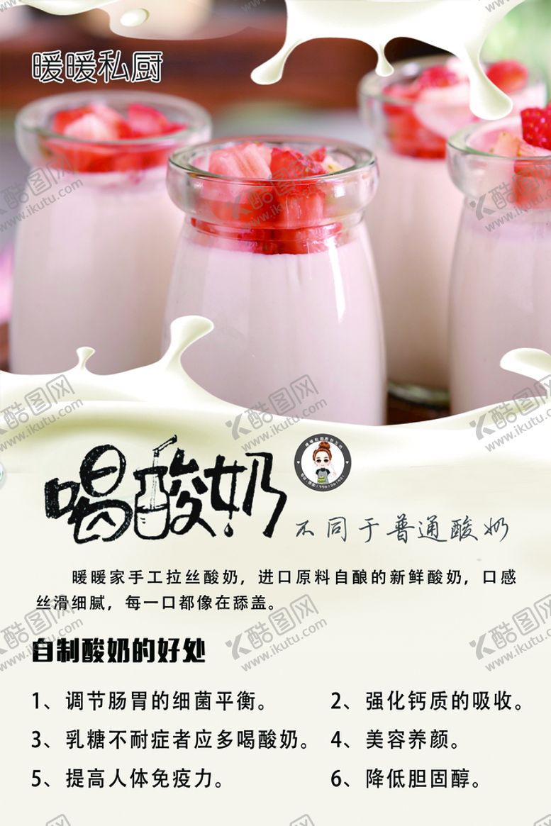 编号：26435809170049449207【酷图网】源文件下载-酸奶