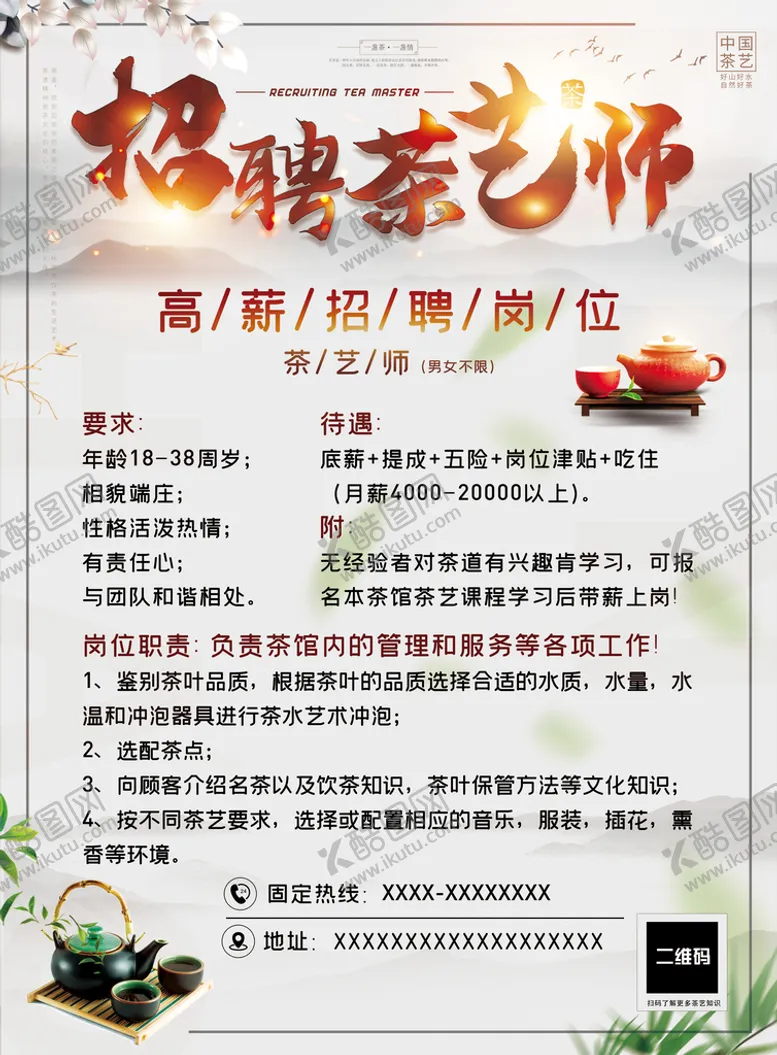 编号：75431909210436587940【酷图网】源文件下载-茶艺师