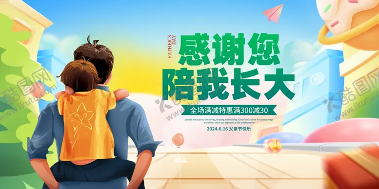 编号：53106406291452459472【酷图网】源文件下载-父亲节