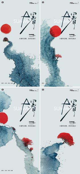 大暑处暑中式24节气极简海报