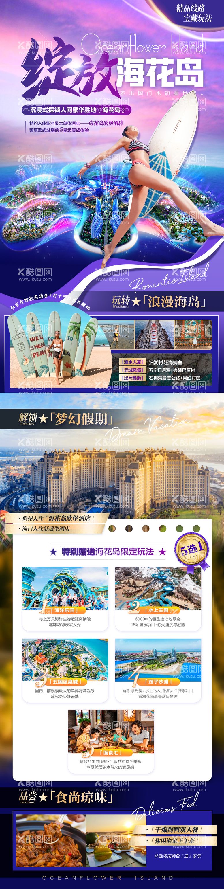 编号：17639111251240377648【酷图网】源文件下载-海南旅游海报