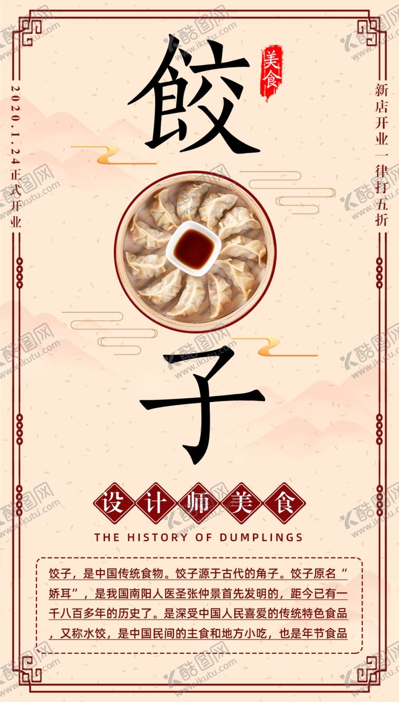 编号：77558510181012085788【酷图网】源文件下载-饺子