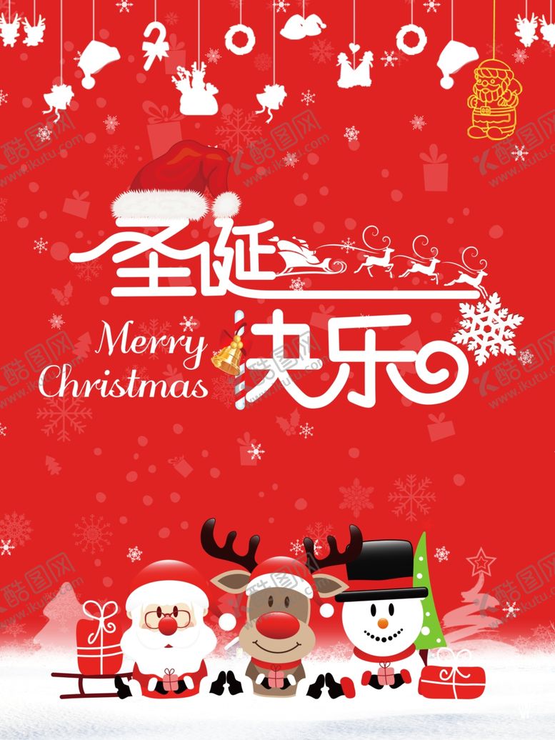 编号：63496510120655566731【酷图网】源文件下载-圣诞快乐海报