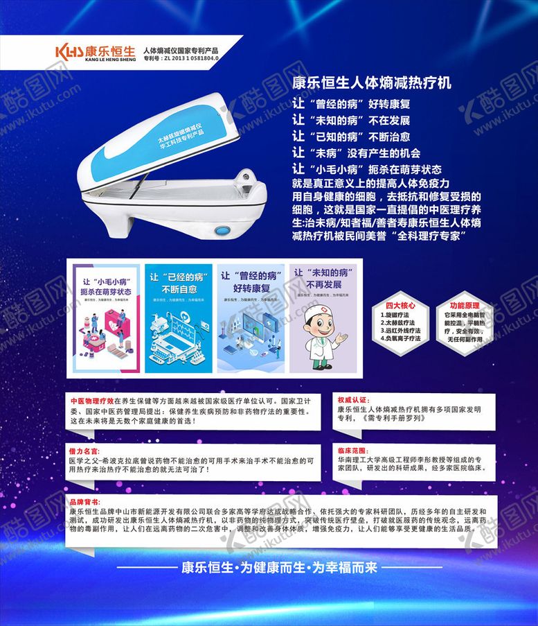 编号：24310605161801527619【酷图网】源文件下载-康乐恒生熵减仪广告