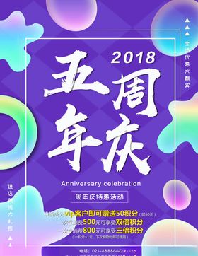 周年庆海报2店易拉宝背景