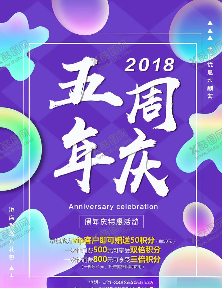 编号：98119605052137224633【酷图网】源文件下载-周年庆海报