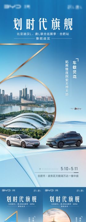 汽车合肥地标倒计时系列海报