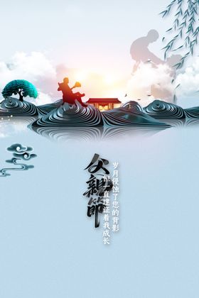 父亲节日素材海报活动