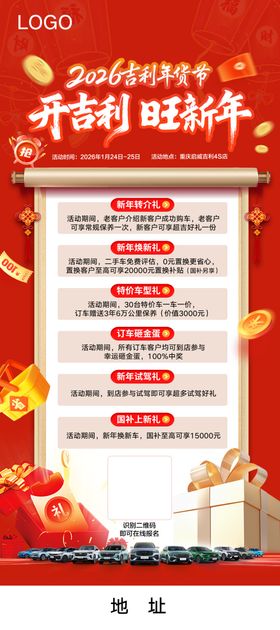 汽车多重礼促销礼品海报