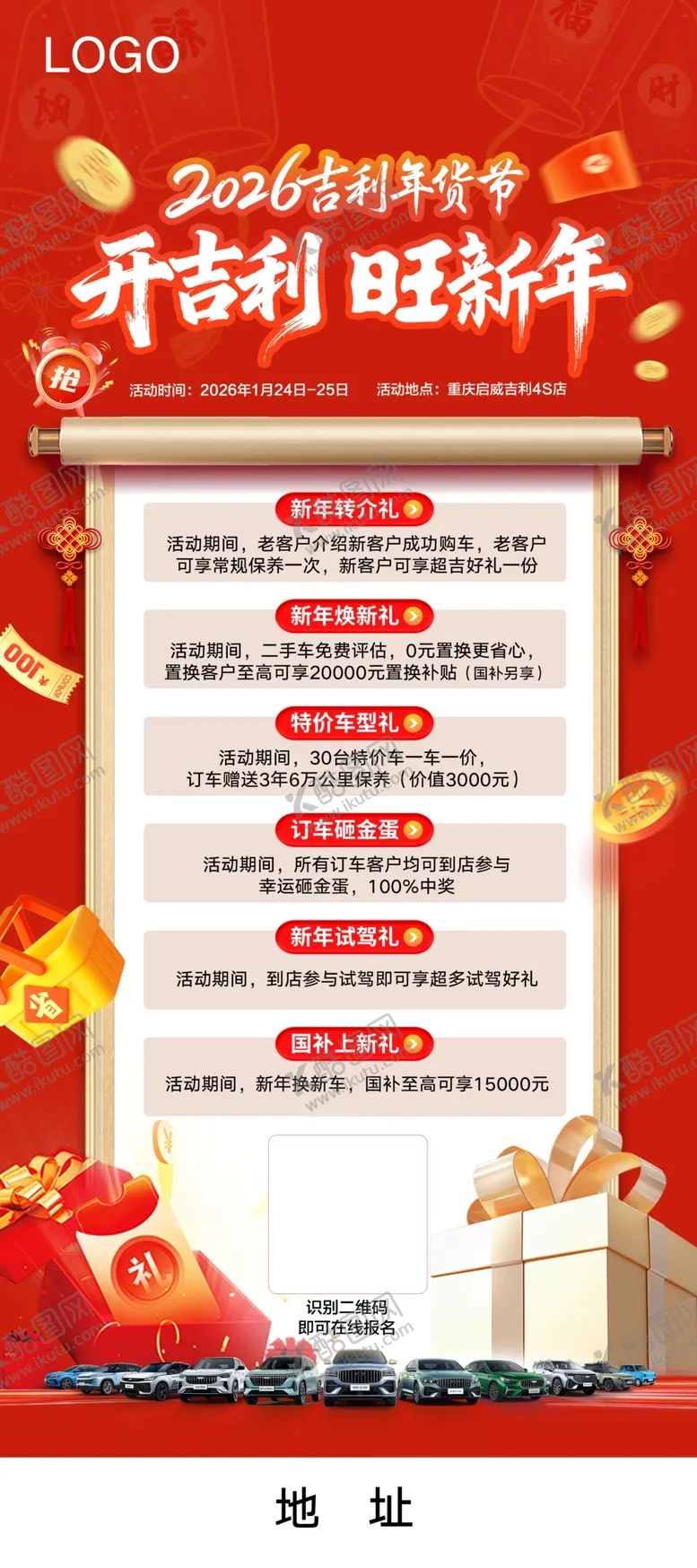 编号：41035004040901035492【酷图网】源文件下载-新年汽车促销政策多重礼