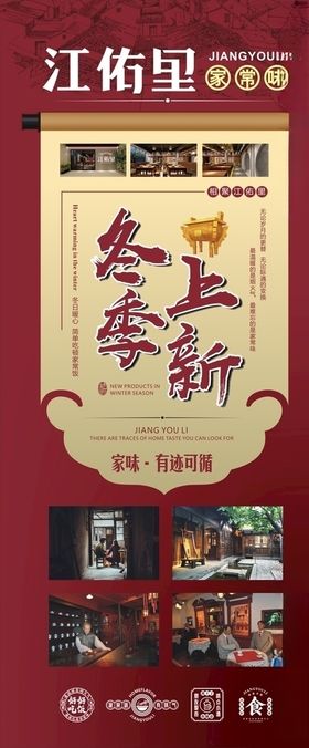 餐厅冬季上新